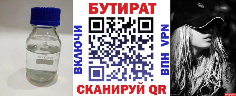 Бутират вода  Купить где  Кимовск 