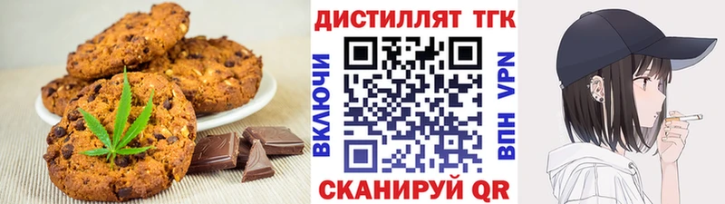 Печенье с ТГК марихуана  Купить закладки  Кимовск 